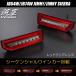 SALE Jimny JB64W Jimny Sierra JB74W все LED задний фонарь V2 красный прозрачный последовательный указатель поворота . звезда 