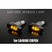 LA400K Copen оригинальный сменный LED crystal боковой маркер (габарит) [ затонированный ] low b/ Cello /eks Play 