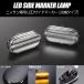 [ высокая яркость 18LED] B30 type Lafesta предыдущий период J10 type Dualis мигает LED боковой маркер (габарит) бесцветные линзы оригинальный сменный B30/NB30/J10/NJ10/KJ10/KNJ10