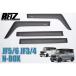 REIZ JF3/JF4 N-BOX N-BOX�J�X�^�� �h�A�o�C�U�[ 1�䕪 ���ʃe�[�v+����Œ� W���b�N �z���_ NBOX �G�k�{�b�N�X