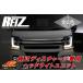 【REIZ(ライツ)】【流星バージョン】 「純正ディスチャージヘッドライト車用」「全2色」 エブリイワゴン(DA17W) 3Dライトバーヘッドライトユニット