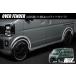  молдинг крыла DA18W DA17W Every Wagon / DA18V DA17V Every van надкрылок для одной машины - крыло защита покрытие крыла брызговик Every 
