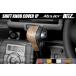 DA17W �G�u���C���S�� / DA17V�G�u���C�o�� 6�^�ȍ~CVT�ԗp �V�t�g�m�u�J�o�[ �n�[�t�^�C�v - �C���e���A�p�l�� �C���p�l �V�t�g�m�u �X�N���� �N���b�p�[