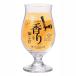 �r���[�O���X 420ml