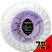 アロマデュウ フレグラントソープ ラベンダーの香り 100g × 72点