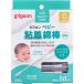  Pigeon baby склеивание ватная палочка ( маленький ось модель ) 50 шт. входит 