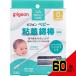  Pigeon baby склеивание ватная палочка ( маленький ось модель ) 50 шт. входит × 60 пункт 