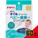  Pigeon масло . относительно . baby ватная палочка ( маленький ось модель ) 50 шт. входит × 60 пункт 
