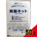 �Ɩ��p ���уl�b�g(���C�X�l�b�g) 100�~100cm L�T�C�Y �~ 50�_