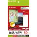 [5 комплект ] Elecom открытка бумага глянец толстый Canon для 50 листов EJH-CGNH50X5