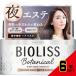 ビオリスボタニカルプレミアムナイトリペアヘアマスク × 6点