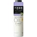 ルシードエル#オイルインヘアミルク