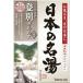 日本の名湯登別カルルス30G*5包