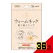 ウォームネックぬくぬくシート無香料 × 36点