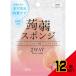 洗顔とクレンジングの2WAY・こんにゃくスポンジ(ピンククレイ)1個 × 12点