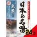 日本の名湯乳頭5包個箱 × 24点