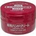 資生堂 薬用ハンドクリーム モアディープ ジャー 100g