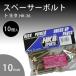 HK-36 HKB �X�y�[�T�[�{���g �g���^ 10mm 10��
