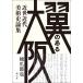  крыло. есть Osaka : близко . современное изобразительное искусство история теория сборник 