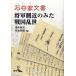  камень . дом документ . армия сторона близко только . Sengoku ..