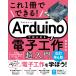 это 1 шт. . возможен!Arduino. впервые . электронный construction супер введение модифицировано . no. 6 версия 