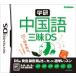  Gakken китайский язык Zanmai DS
