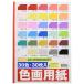  Toyo цвет бумага для рисования B4 30 цвет 30 листов входит 106110