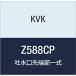 KVK. вода . наконечник часть полный комплект Z588CP