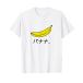  banana футболка / фрукты футболка / симпатичный banana футболка 