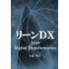  Lee nDX