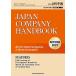 Japan Company Handbook 2022 Autumn( на английском языке фирма 4 сезон .2022 осень номер )