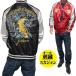  Japanese sovenir jacket мир рисунок Tiger . год ./. жакет джемпер вышивка мужской свет внешний черный / красный почтовый заказ M-L-XL