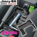 �y���K�̔��X����z�W���j�[ �V�G�� �m�}�h ��p �X�����R���\�[���g���C Jimny SIERRA NOMADE E149JM �����Y��