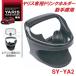 �Ɖ����b�N SY-YA2 �����X/�����X�N���X ��p �h�����N�z���_�[ ����ȗp SYYA2