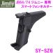 �W���j�[ Jimny�EJimny SIERRA��p �X�}�[�g�t�H���z���_�[ SY-SZ6�@JB64�@JB74�@�Ɖ����b�N�y�W���j�[ 64�n 74�n �V�G�� �A�N�Z�T���[�z