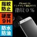 iPhone6 ガラスフィルム 保護フィルム iphone 6 6s 対応 アンチグレア