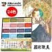  watercolor gansai . beautiful a-ru*n-vo- color set MC20/24V/NW. bamboo (Z)