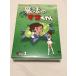 魔法のマコちゃん DVD-BOX デジタルリマスター版 PART2