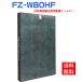  очиститель воздуха sharp FZ-W80HF FZW80HF сборник .. фильтр система .HEPA фильтр fz-w80hf KC-W80-W KC-Y80-W KC-Z80-W замена фильтр сменный товар /1 листов ввод 