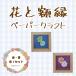 [ бумажное моделирование ] цветок . рама * красный * синий каждый 1 комплект по 