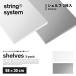 string system string shelves 3-pack 58×30cm -тактный кольцо система сборка детали 