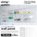 string system -тактный кольцо система сборка для детали wall panel 75×20cm 2 шт. комплект боковая панель 