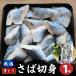  есть перевод ..... порез . примерно 1kg (1 порез примерно 40g) бесплатная доставка несоленый . брать .. скумбиря без добавок .. данный большая вместимость stock 