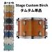  Yamaha stage custom birch 12"×8" tam-tam single goods YAMAHA Stage Custom Birch SBT1208[ accepting an order departure note / delivery date half year and more ]