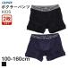 10％OFF【メール便(22)】 (グンゼ)GUNZE キッズ ジュニア 無地 ボクサーパンツ 2枚組 100-160