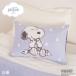  Gelato Pique pillow кейс PEANUTS сон sm-z.- Jaguar do pillow кейс Snoopy SNOOPY gelato pique Sleep
