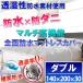 透湿性 全面 防水シーツ(ダブル) 140x200×30cm 【防水×防ダニＷ効果】 　　マットレスカバー 防ダニシーツ おねしょシーツ 介護用シーツ