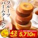 ( рекомендованная производителем цена 43%OFF) фрукты балка m2kg фрукты баумкухен сладости конфеты отметка использование образец M. покупка 