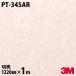 �����Υå������� 3M �����Υå��ե���� PT-345AR �����ɻߥե���� 1220mm��1mñ�� �ɻ� ��ᥤ�������� PT345AR