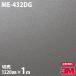 Υå 3M Υåե ME-432DG 饹ե 1220mm1mñ ֡DG-432 ɻ ᥤ ME432DG